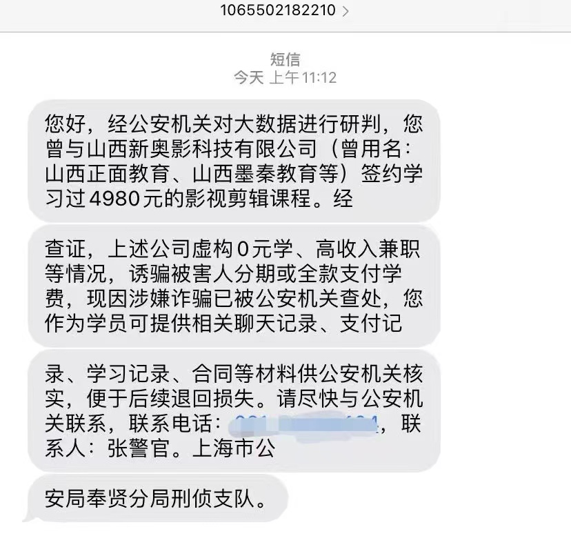 奉贤公安立案短信.jpg
